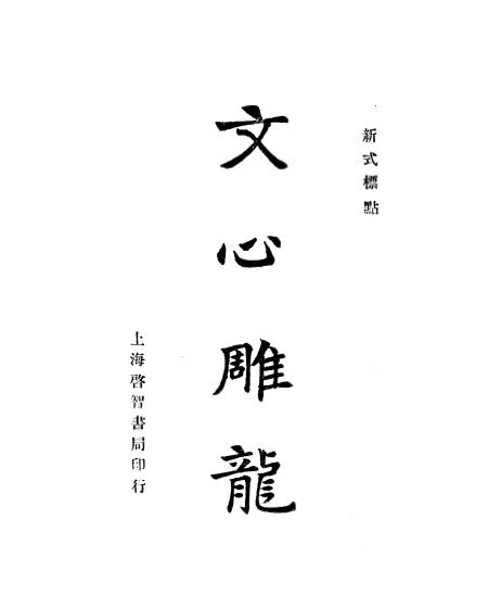 文心雕龍，古典文學(xué)理論的深度探索與鑒賞下載體驗(yàn)