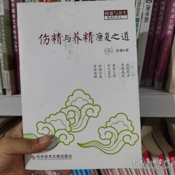 探索傷精與養(yǎng)精康復(fù)之道，恢復(fù)身體活力的智慧之路下載書(shū)籍分享