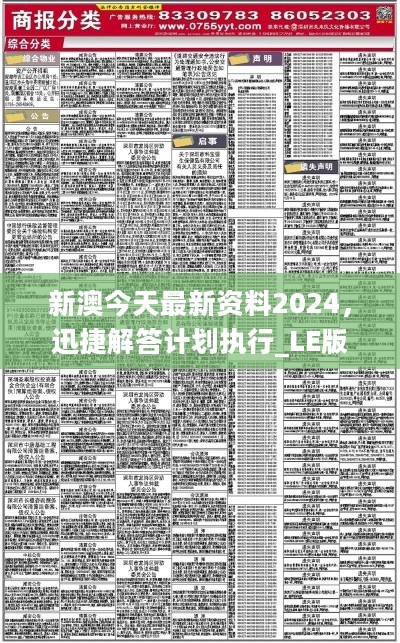 2024新澳精準(zhǔn)資料免費(fèi)提供網(wǎng)站,實(shí)地考察數(shù)據(jù)執(zhí)行_超級(jí)版24.113